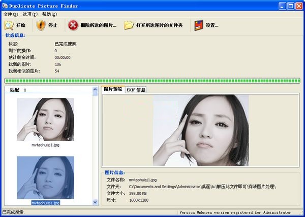 重復(fù)圖片查找軟件(Duplicate Picture Finder) v1.0.5.10 綠色中文版 0