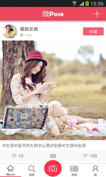 微Pose(拍照pose) v2.3.7 安卓版 1