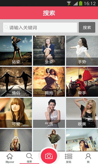 微Pose(拍照pose) v2.3.7 安卓版 2