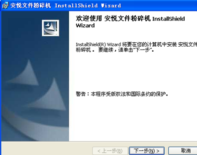 安悅文件粉碎機(jī)(文件清理工具) v1.0 官方免費(fèi)版 0