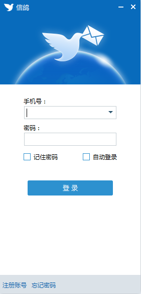 信鴿電腦版(即時(shí)通訊) v1.8.9 官方最新版 0