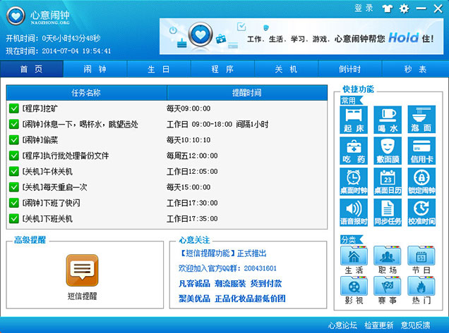 心意鬧鐘(多功能定時工具) v2.1.0.0 官方正式版 0