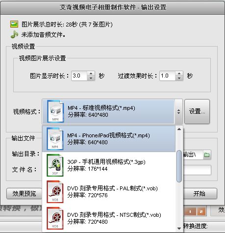 艾奇視頻電子相冊(cè)制作軟件 V4.60.1027 綠色版 1