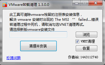vmware卸載清理工具 V1.5 綠色免費版 0