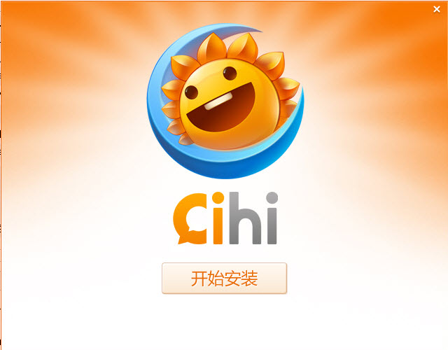 嗨聊(cihi語音視頻聊天) v2.0.1  官方正式版 1