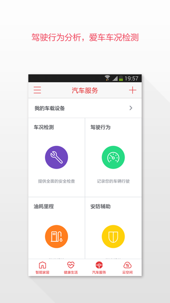 京東云助手app V1.3.2 安卓版 1