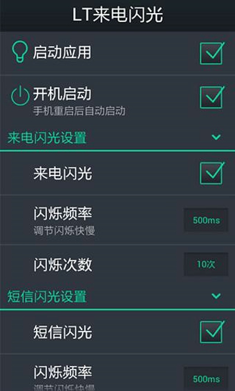 LT來電閃光app下載