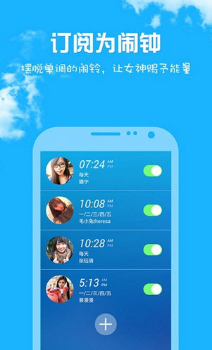性感女神叫你起床(手機(jī)鬧鐘軟件) v1.8.9  安卓版 1
