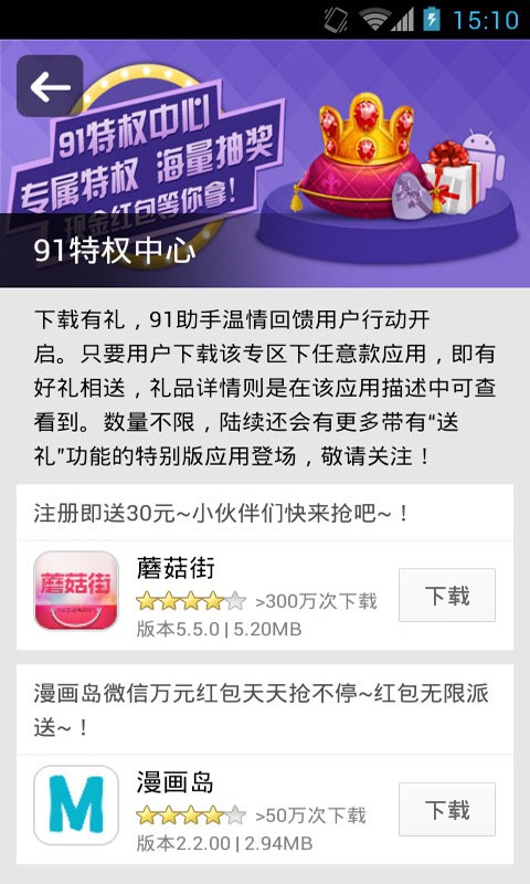 91手機助手iphone版 v6.2.2.677  os越獄版 3