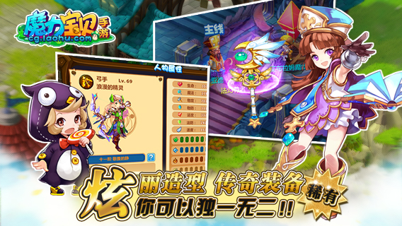 魔力寶貝手機(jī)版騰訊 v2.0.57.1 安卓版 3