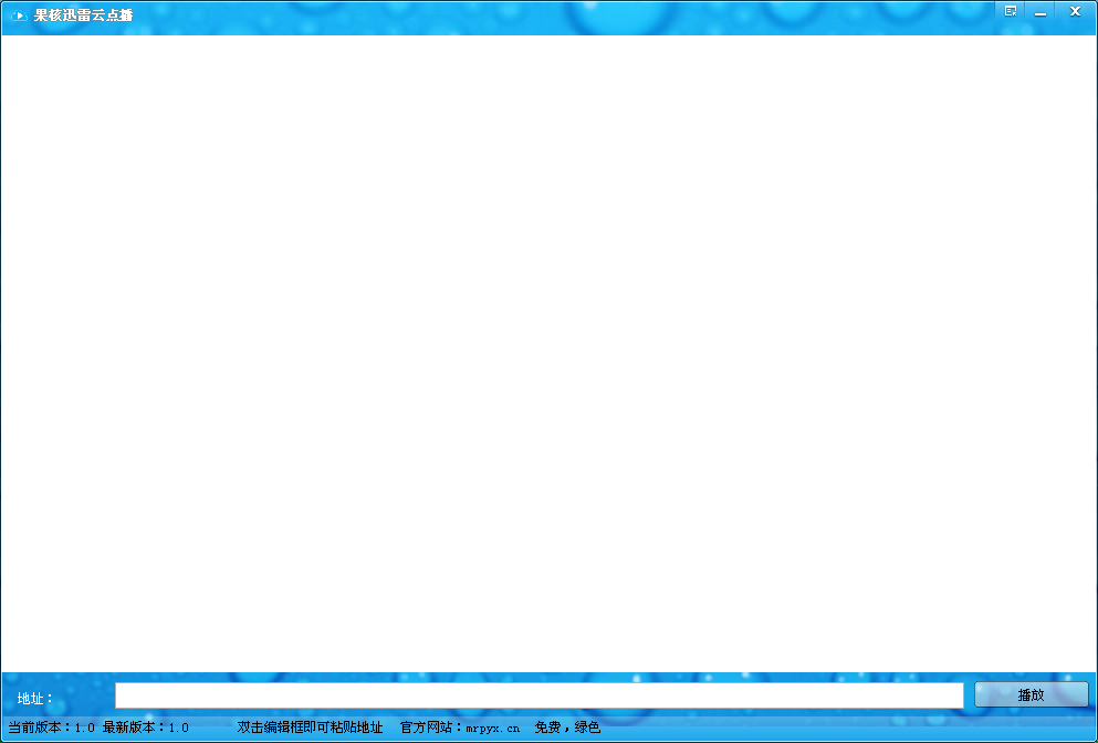 果核迅雷云點播 v1.0 綠色免費版 0
