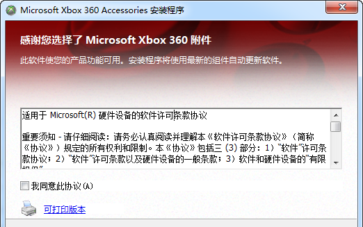 微軟XBox360手柄驅(qū)動(dòng)程序 v6.2.29 官方最新版 0