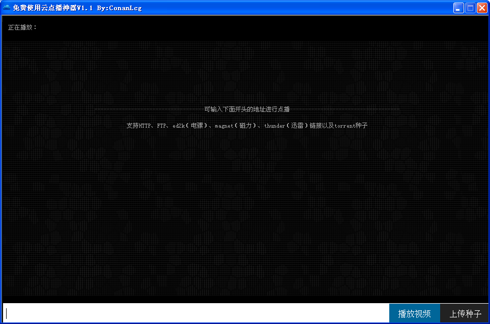 免費使用云點播神器 v1.1 綠色最新版 0