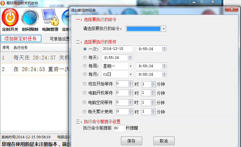 易好用定時關機專業(yè)版 v1.6.4.0 最新版 0