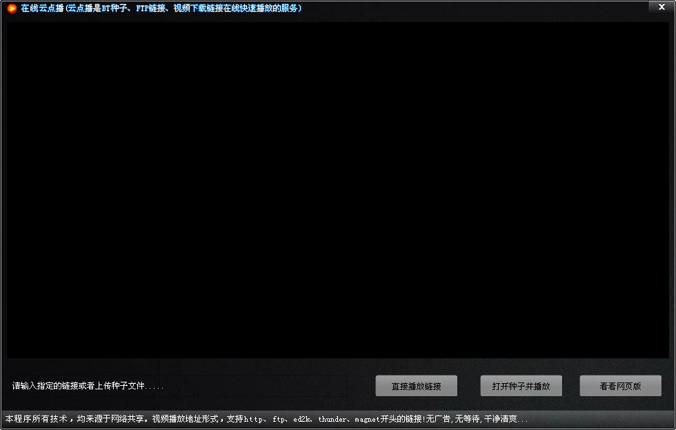 在線云點(diǎn)播電腦客戶端 v1.0 官方版 0