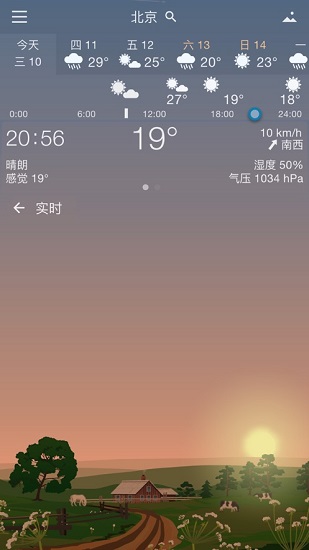 yowindow實(shí)景天氣預(yù)報(bào) v2.39.2 官方中文版 3