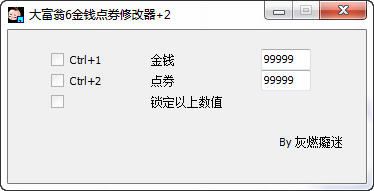 大富翁6兩項(xiàng)修改器綠色版  1