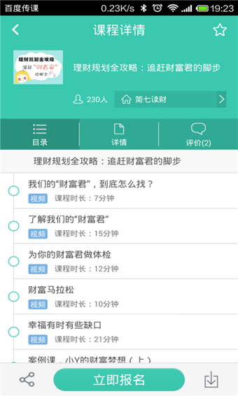 百度傳課app v2.4.3 官方安卓版 2
