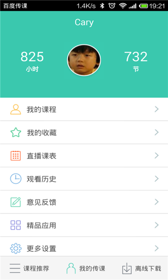 百度傳課app v2.4.3 官方安卓版 3