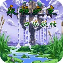 口袋妖怪葉綠版gba