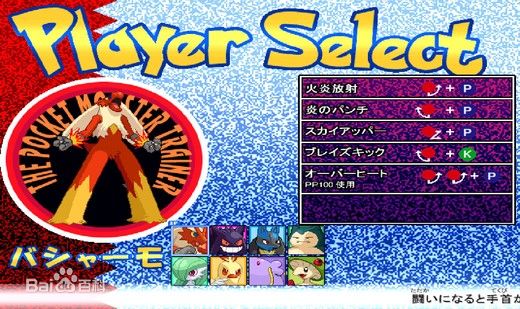 口袋妖怪格斗中文版 綠色版_附出招表 2