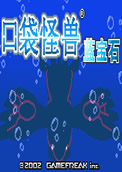 口袋妖怪藍(lán)寶石中文版