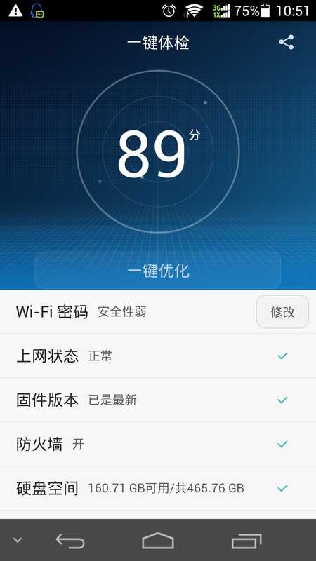 華為路由伴侶(HUAWEI RuMate) v2.0.238 安卓版 1