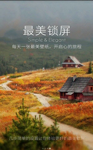 最美鎖屏app