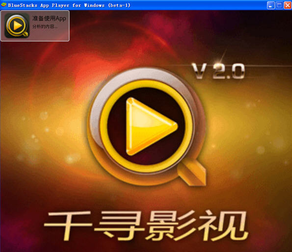 千尋影視電腦版 v2.3.9 官方版 0