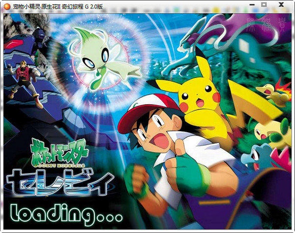 口袋妖怪奇幻旅程(Pokemon Magical Journey) 中文版 1