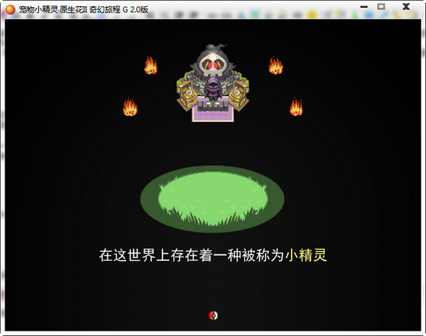 口袋妖怪奇幻旅程(Pokemon Magical Journey) 中文版 0