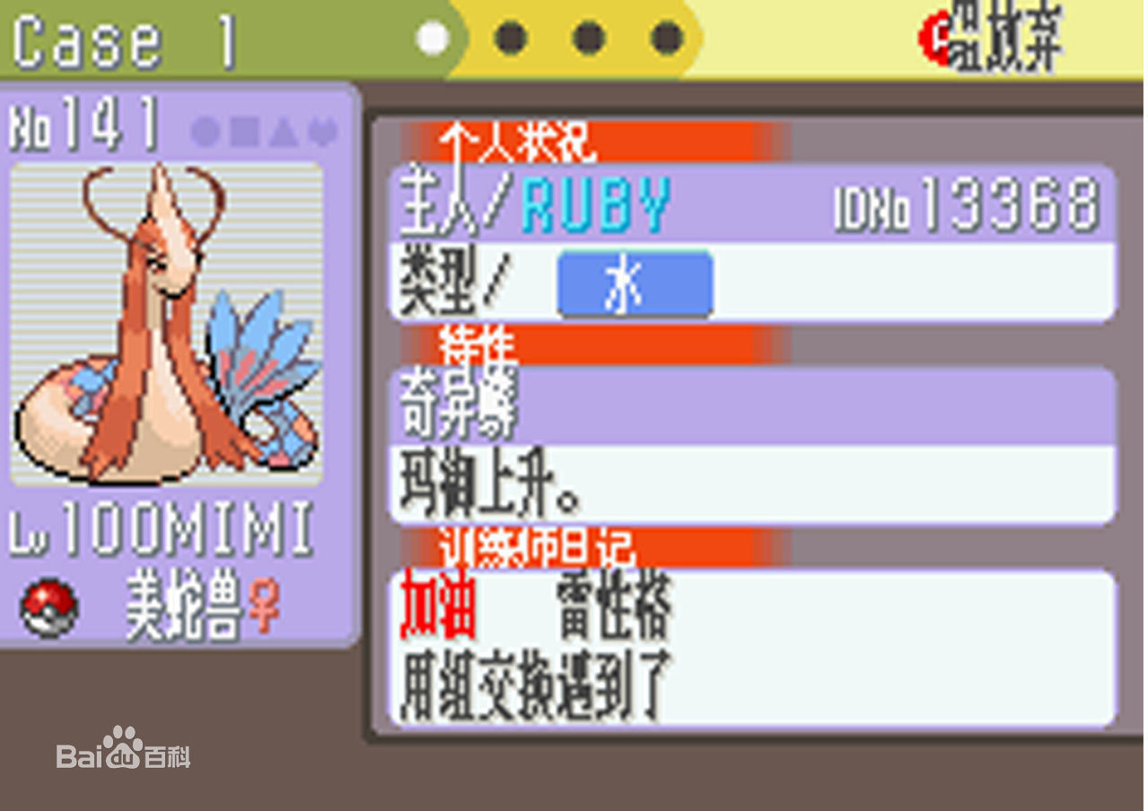 口袋妖怪紅寶石重制版(GBA口袋妖怪紅寶石) v2.3.0 中文安卓版 2