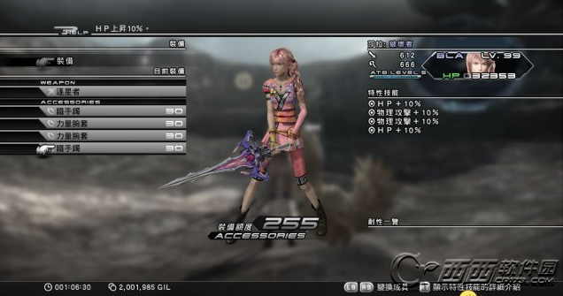 最終幻想13-2PC版完美存檔綠色版  0