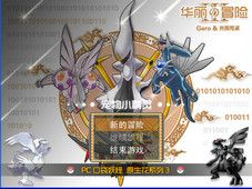 原生花3華麗的冒險