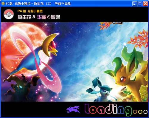 原生花3華麗的冒險(xiǎn) 中文版 1