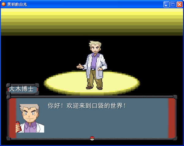 口袋妖怪黑羽的白光 綠色版 0