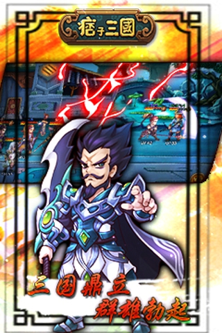 痞子三國 v1.15.0 安卓版 1