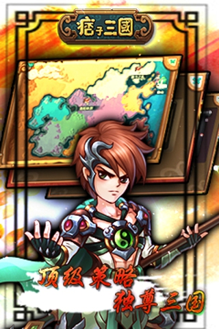 痞子三國 v1.15.0 安卓版 2