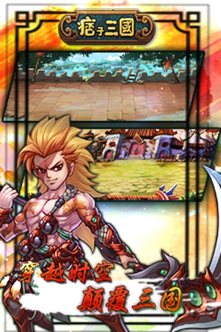痞子三國 v1.15.0 安卓版 3