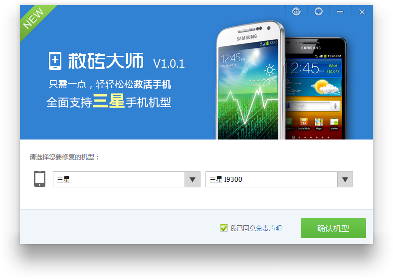 刷機(jī)救磚大師 v1.0.1  綠色獨(dú)立版 0