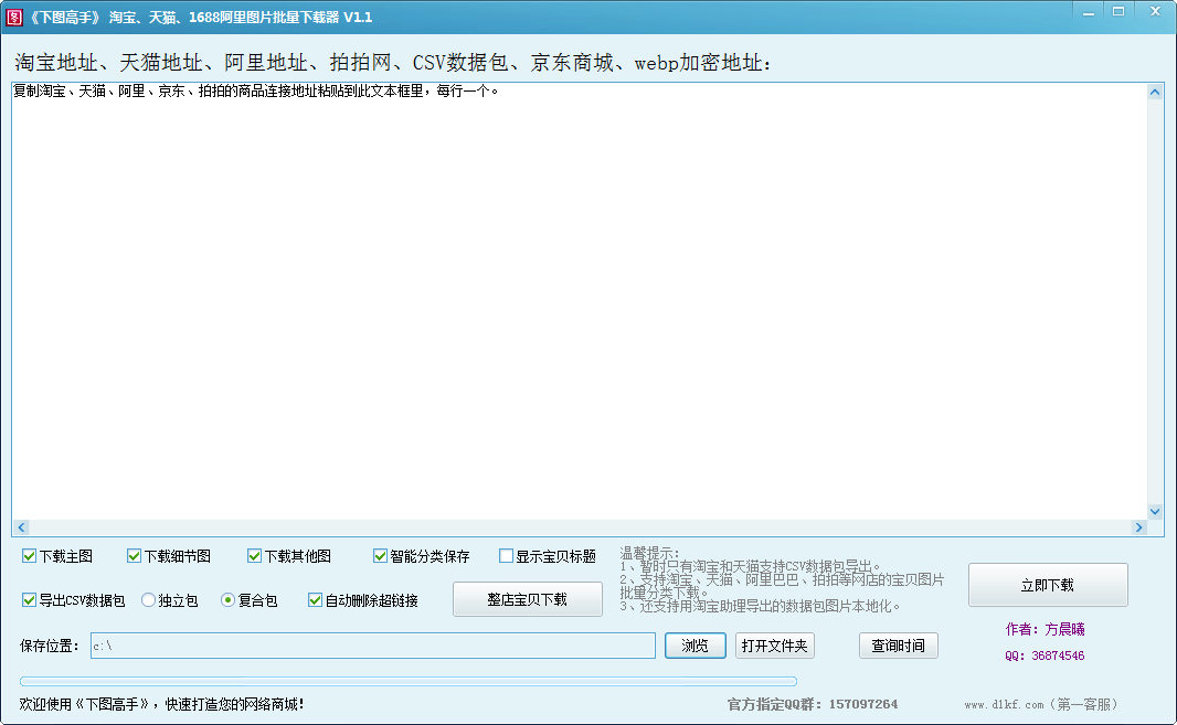 下圖高手免費(fèi)版 下圖高手官方版