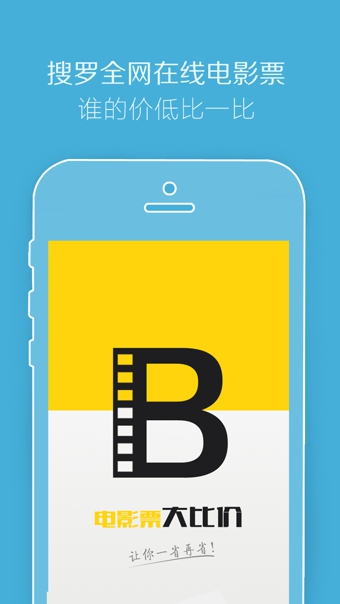 電影票比價 v1.0.0 安卓版 1