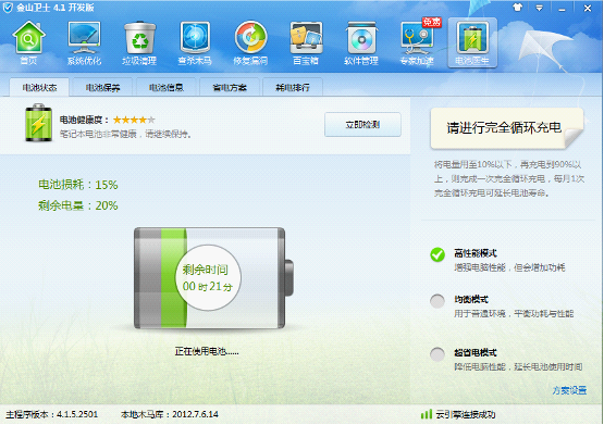 金山筆記本電池醫(yī)生 V4.2.1.40 綠色版 0