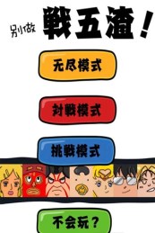 戰(zhàn)五渣(Finger Game) v1.0  安卓版 4