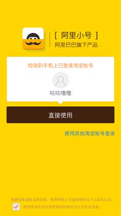 阿里小號iphone版 v2.6.8 蘋果手機版 0
