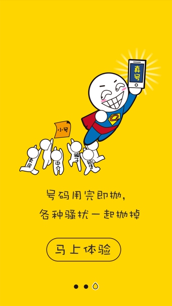 阿里小號iphone版 v2.6.8 蘋果手機版 1