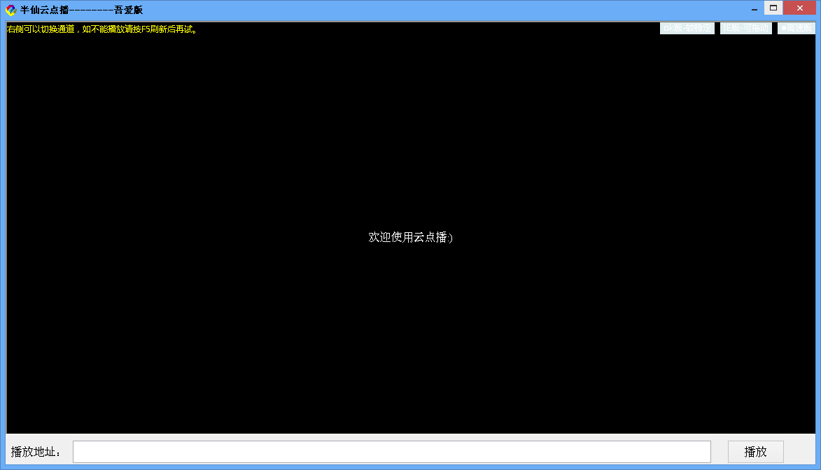 半仙云點(diǎn)播(云點(diǎn)播播放器) v1.0 綠色版 0