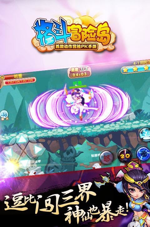 格斗冒險(xiǎn)島iphone版 v1.1.1 蘋果手機(jī)版_暴走神仙 1