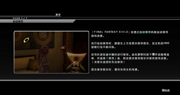 最終幻想13-2(FINAL FANTASY XIII)軒轅漢化簡體中文補(bǔ)丁 v1.0 綠色版 0