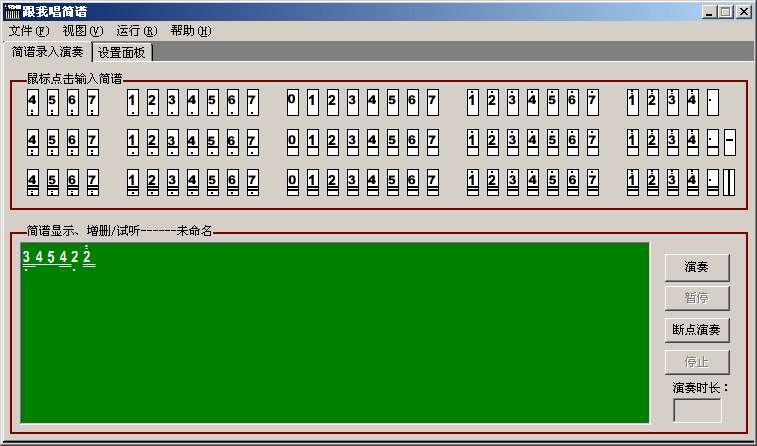 跟我唱簡譜(簡譜入門學習軟件) v4.7 簡體中文官方版 0